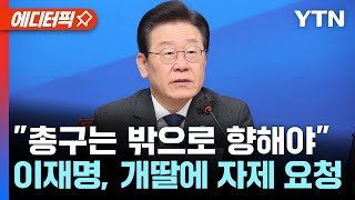 [에디터픽] 이재명 \