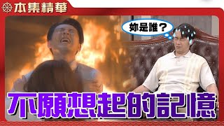 【美麗人生 壯志高飛】EP156 當年捨身救樂仙的情境一直出現在夢中，為何德盛就是不記得樂仙？ | 台視60週年大戲 | Life is Beautiful S5