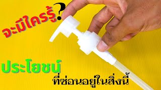 3ไอเดียน่าทึ่งที่ซ่อนอยู่ในสิ่งนี้ ที่คุณคิดไม่ถึง |นายเบิ้มdiy