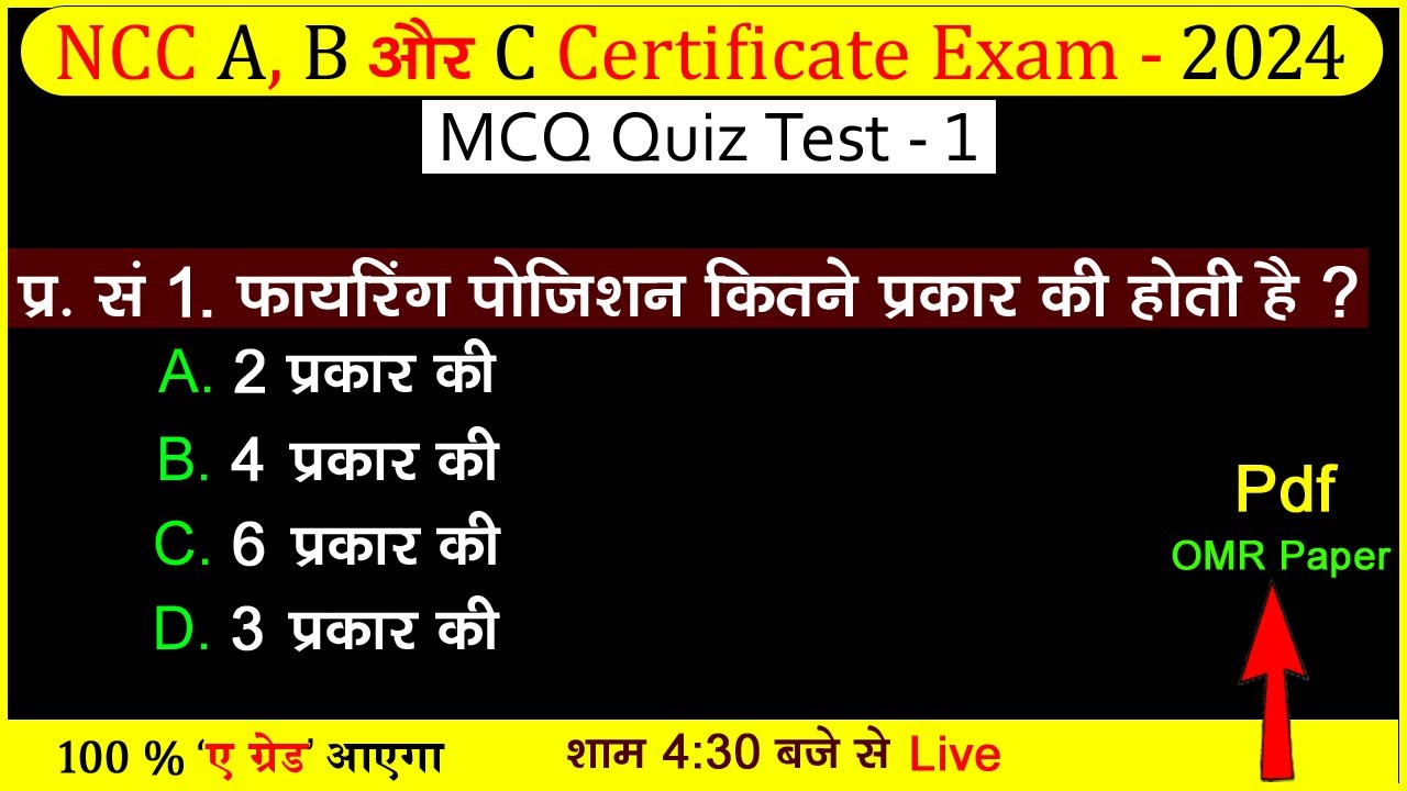 NCC A B C Exam 2024 MCQ Quiz Test - 1 | NCC B Certificate Exam ...