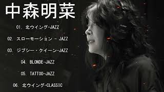 【公式】中森明菜「北ウイング-JAZZ-🎶中森明菜のベストソング集 2024