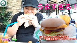 福岡の絶対旨いハンバーガー屋ハンドメイドキッチンOJ 黒毛和牛　福岡のYouTuber 宇佐美ダイ