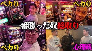 1番勝った奴が総取りのジャグラー対決でまさかの大接戦…！