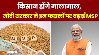 MSP Hike: किसानों को मोदी सरकार का दिवाली गिफ्ट... गेहूं-सरसों समेत कई फसलों पर MSP बढ़ाने का फैसला