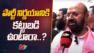 MLA Muthireddy Yadagiri Reddy Face To Face | CM KCR | Ntv