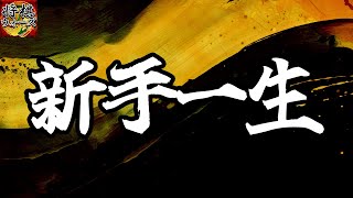 【10分】角交換振り飛車の元祖は升田幸三名人だよね！？【升田式石田流】