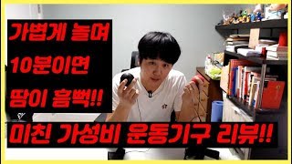 10분이면 온몸에 땀이 흠뻑! 운동 끝?!가성비 끝판왕 운동기구 탭볼 리뷰!! 썽수기 바가지 #01