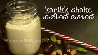 Tender coconut shake // karikku shake// കരിക്ക് ഷേക്ക് // Summer Drink