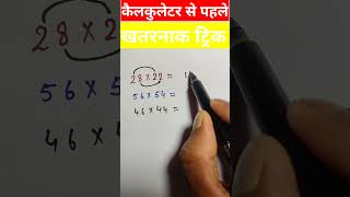 #गुना #ट्रिकवालागुना#multiplayer Guna karne ka sabse aasan tarika. #math