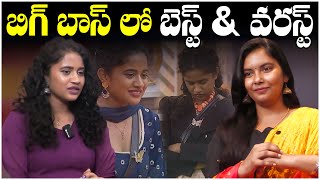 Kirrak Seetha Reveals the Best and Worst Moments in Bigg Boss 8 Telugu | TFPC