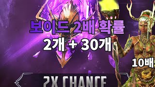 보이드 파편 확률 2배, 성배의 사자 인센사 10배, 2개 30개 열기 | 레이드 그림자의 전설 Raid Shadow Legends