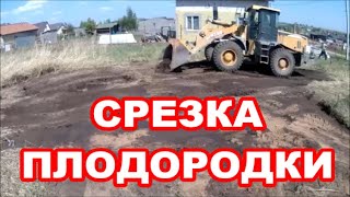 СРЕЗКА ДЕРНА ФРОНТАЛЬНИКОМ