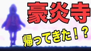 あいつが帰ってくる・・・！？ 沖縄に現れた炎の男！！『イナズマイレブン2』 #27【実況】