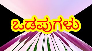 #ಉತ್ತರಕರ್ನಾಟಕದ ಜನಪದ ಒಡಪುಗಳು|#odapugalu ಬನ್ನಿ ಗಂಡನ ಹೆಸರನ್ನು ಹೀಗೆ ಒಡಪು ಹಾಕಿ ಹೇಳೋಣ!