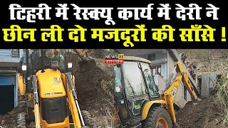 घनसाली के पास दो मजदूरों की हुई मौत || Tehri || News 31 Uttarakhand ||