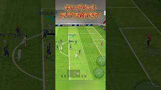 現環境のキングメッシえぐいWWW #efootball #イーフットボール2024 #イーフト #ウイイレ2024 #キングメッシ