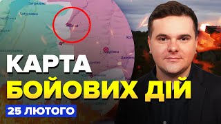 🔥ПЕКЛО під Куп’янськом! ЗСУ СПАЛИЛИ танки РФ. МЕГАРОЗГРОМ біля Покровська. Карта БОЙОВИХ ДІЙ 25.02