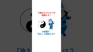 ９割のセラピストが間違えてる「冷え」の原因とは？ #陰陽五行 #薬膳 #陰陽#中医学