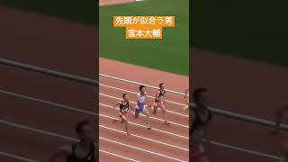 宮本大輔(当時高2)が10.39で走ると… #陸上 #100m