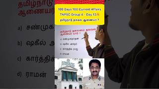TNPSC Group 4 Current Affairs in Tamil by SHANJu #adda247tamil