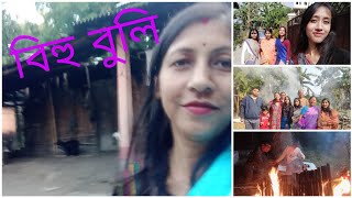 উৰুকা আৰু বিহুৰ vlogs#assamesevlogs #assamese #