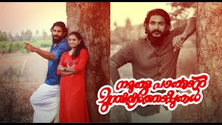 നമുക്ക് പാർക്കാൻ മുന്തിരിത്തോപ്പുകൾ.. Namukku Parkkan Munthirithoppukal - The Proposal Scene