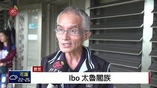 奉獻部落逾半世紀 雷震華神父獲頒身分證 2018-10-23 IPCF-TITV 原文會 原視新聞