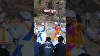 पांडव नृत्य 🙏,गाँव-खेती। culture of Devbhoomi Uttrakhand |#song #music #love #live