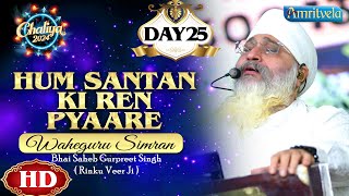 HUM SANTAN KI REN PYAARE HD WAHEGURU SIMRAN DAY 25 CHALIYA 2024 - AMRITVELA TRUST