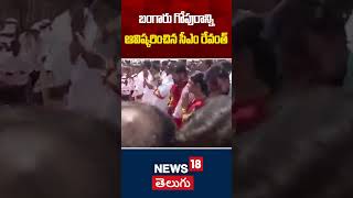 CM Revanth Reddy in Yadagirigutta | బంగారు గోపురాన్ని ఆవిష్కరించిన సీఎం రేవంత్‌ | Telangana | N18S