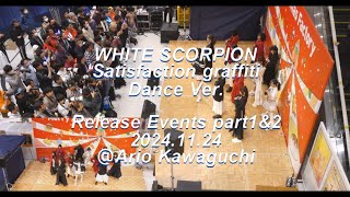 WHITE SCORPION　Satisfaction graffiti　Dance　Ver.　2024.11.24　＠アリオ川口　リリースイベント1部2部