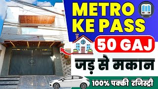 50 gaj jad se makan delhi me सिर्फ़ 14 लाख DP में  independent house for sele Delhi ncr