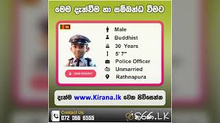 Kirana.lk | කිරණ.lk | මංගල යෝජනා | Marriage Proposal 2024 | Mangala yojana | Mangala Sewaya  | 326