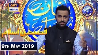 Shan-e-Sehr |Segment | Qasas ul Islam | 9th May 2019