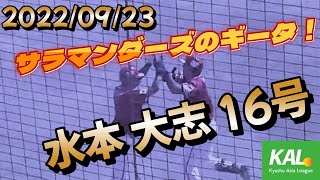 2022年9月23日ヤマエ久野九州アジアリーグ公式戦 　火の国サラマンダーズVS大分B-リングス　【試合切り抜き】