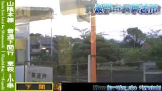 【HD車窓】山陰本線普通下関行 3/3 長門市～小串(一部音声省略) Sanin Line Local for Shimonoseki③Nagato_shi～Koguchi