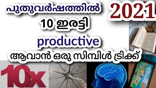 പുതുവർഷത്തിൽ പത്തിരട്ടി productive ആവാൻ ഒരു സിമ്പിൾ ട്രിക്ക്. fabulous Life by Aina