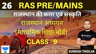 राजस्थान अध्ययन (माध्यमिक शिक्षा बोर्ड) | Class - 9 | Part - 26 | RAS PRE/MAINS | Suresh Tholia