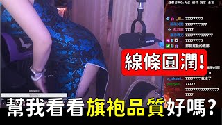 【妲妲】大家可以幫我看一下旗袍的縫線品質好嗎???