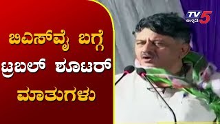 Minister DK Shivakumar Speech In Kundgol | Kundgol By Election Campain | TV5 Kannada