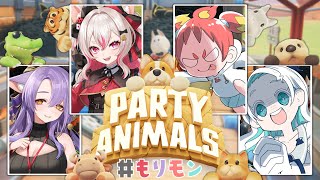 【Party Animals】にゃんこvsモンスター【ⓦ緋笠トモシカ／二藍しぃあ／数寄屋橋れんげ／ #もりモン 】