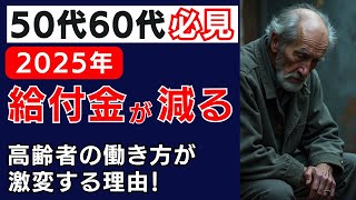 2025年4月、雇用保険が激変！知らないと損する改正内容とは？