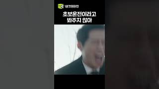 남궁민 분노 폭발 연기 #shorts #리멤버