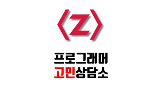 2월 제로초토크 - Next.js 필요한가? 백엔드 로드맵. 고민상담소