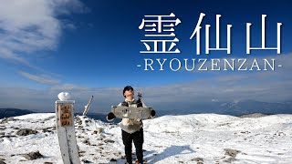 【登山vlog】霊仙山で雪山登山してきたら絶景すぎた。