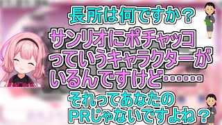 【隙サ】面接でもポチャッコをPRし困惑されていたサンリオファンの鑑周央サンゴ【切り抜き】