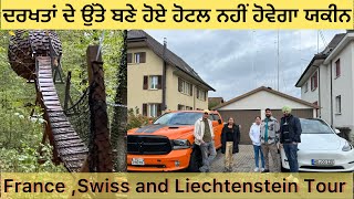 Tour France🇫🇷Switzerland ,Lichtenstein ਕਿਵੇਂ ਗੁਜ਼ਾਰੀ ਫਰਾਂਸ ਦੇ ਇੱਕ ਜੰਗਲ ਵਿੱਚ ਦਰਖਤ ਉੱਤੇ ਬਣੇ ਹੋਟਲ ਤੇ