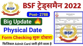 BSF Tradesman Physical Date 2022 ! BSF Tradesman Physical Admit Card 2022 ! BSF Physical Date 2022