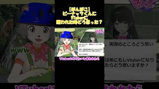 【ぽんぽこ】ピーナッツくんにVTuberに誘われた時どう思った？【月ノ美兎切り抜き】