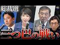 【本日投開票】混戦の自民党総裁戦は結局、派閥間競争に。有力候補3名の良し悪し。